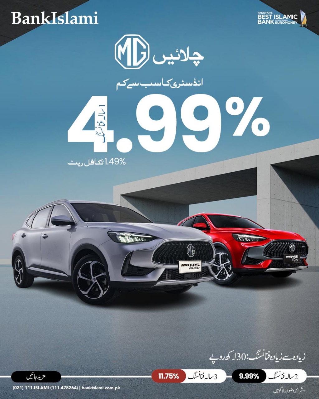 https://bankislami.com.pk/wp-content/uploads/2025/08/BIP-x-MG-2-1.jpeg