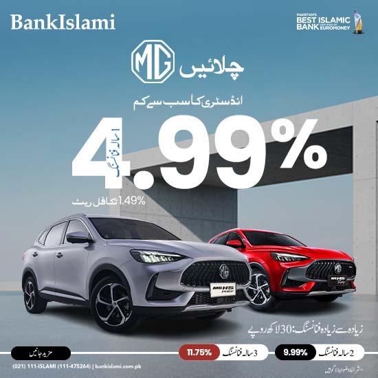 https://bankislami.com.pk/wp-content/uploads/2025/08/MG.jpg